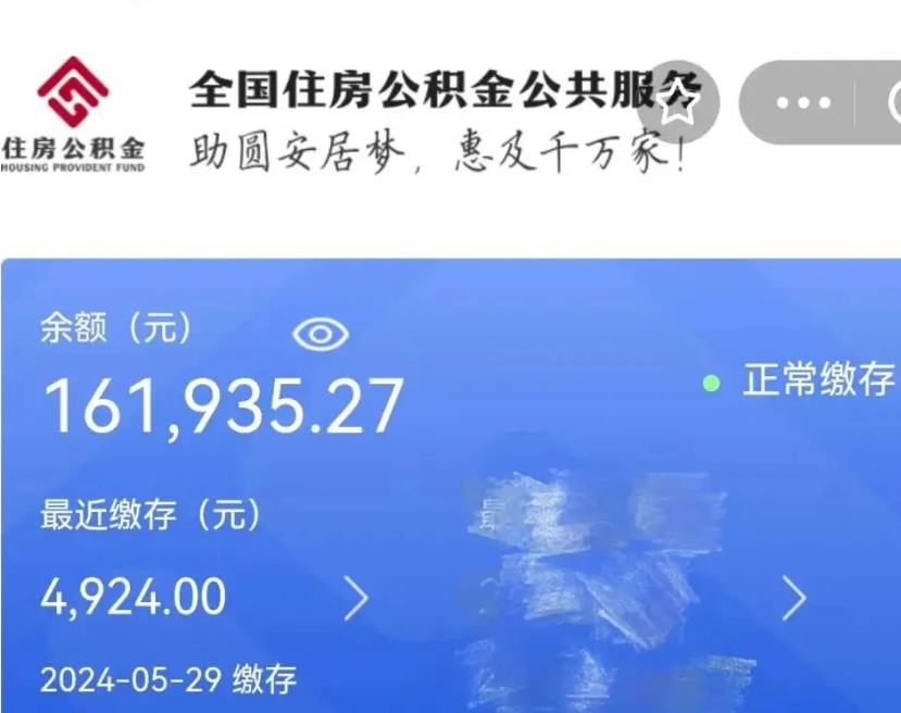 日土个人提取公积金办法（公积金个人提取办理流程）